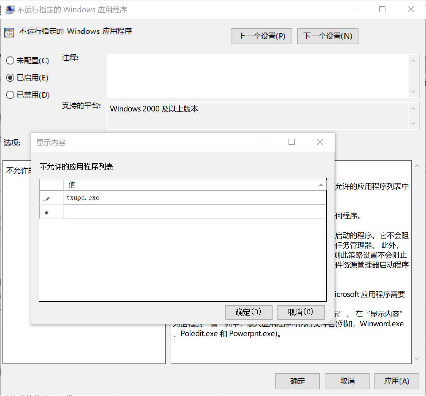 添加txupd规则保存