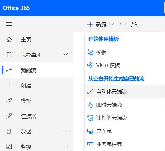 生成自动化云端流