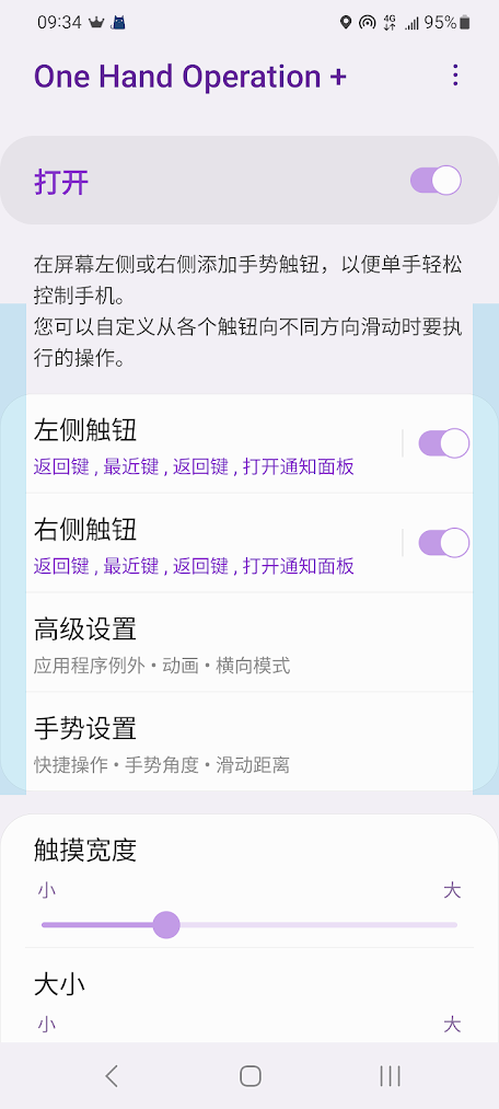 One Hand Operation 设置