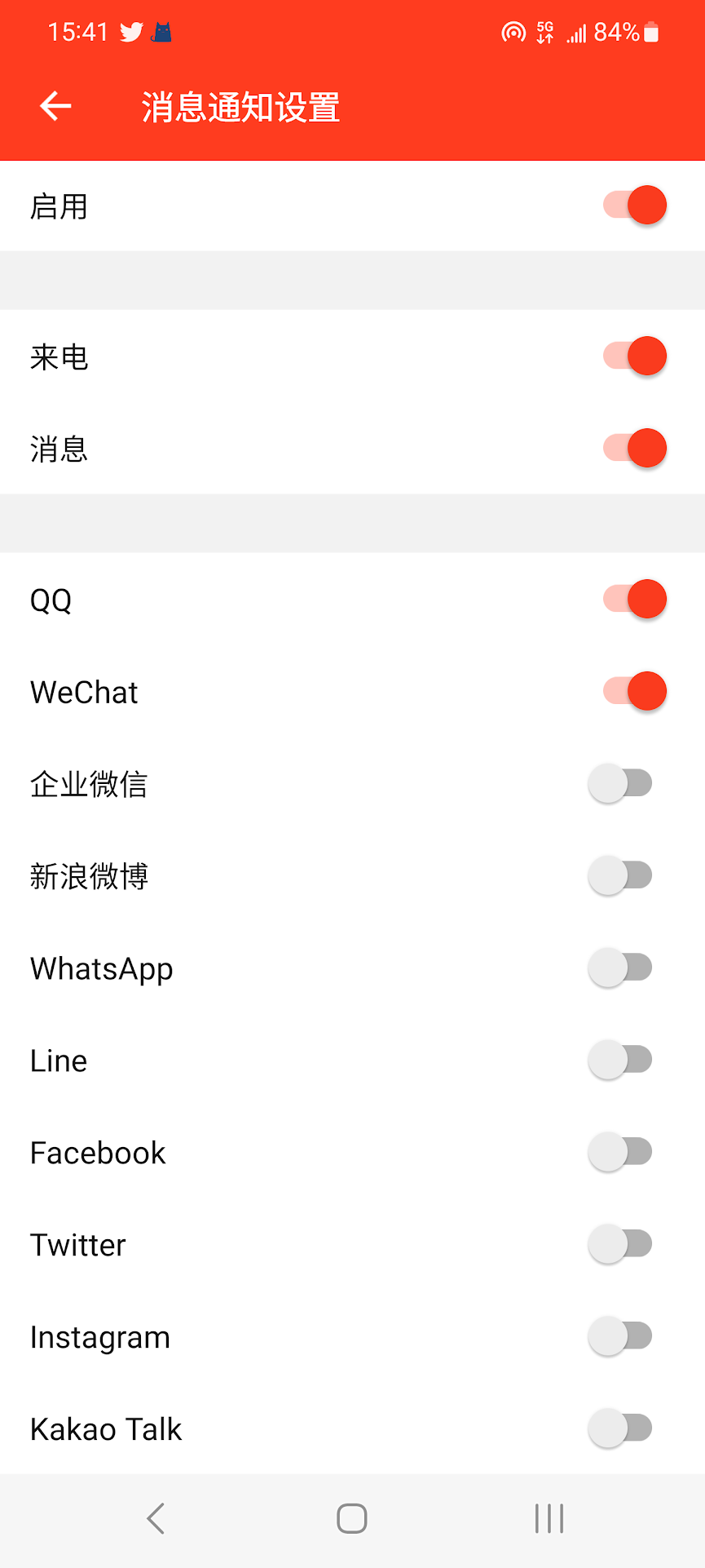 通知设定