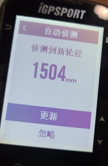 轮径确认
