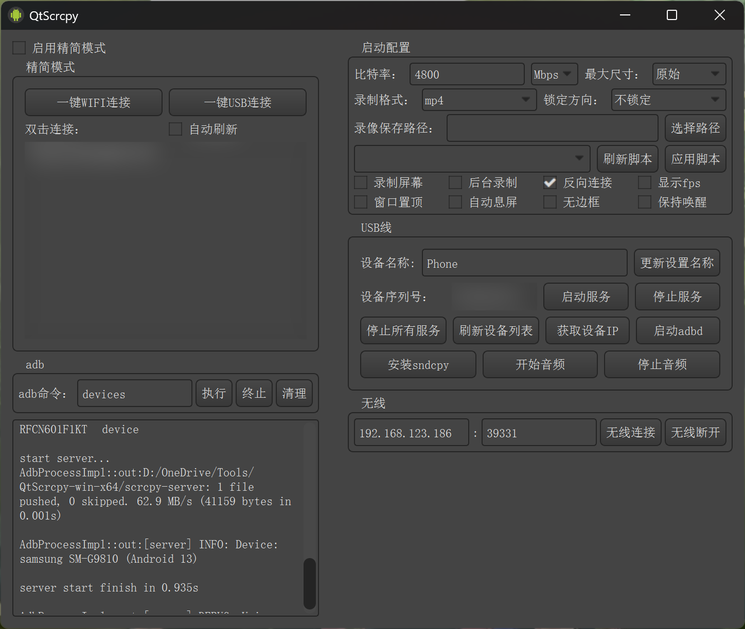 Qtscrcpy 设置