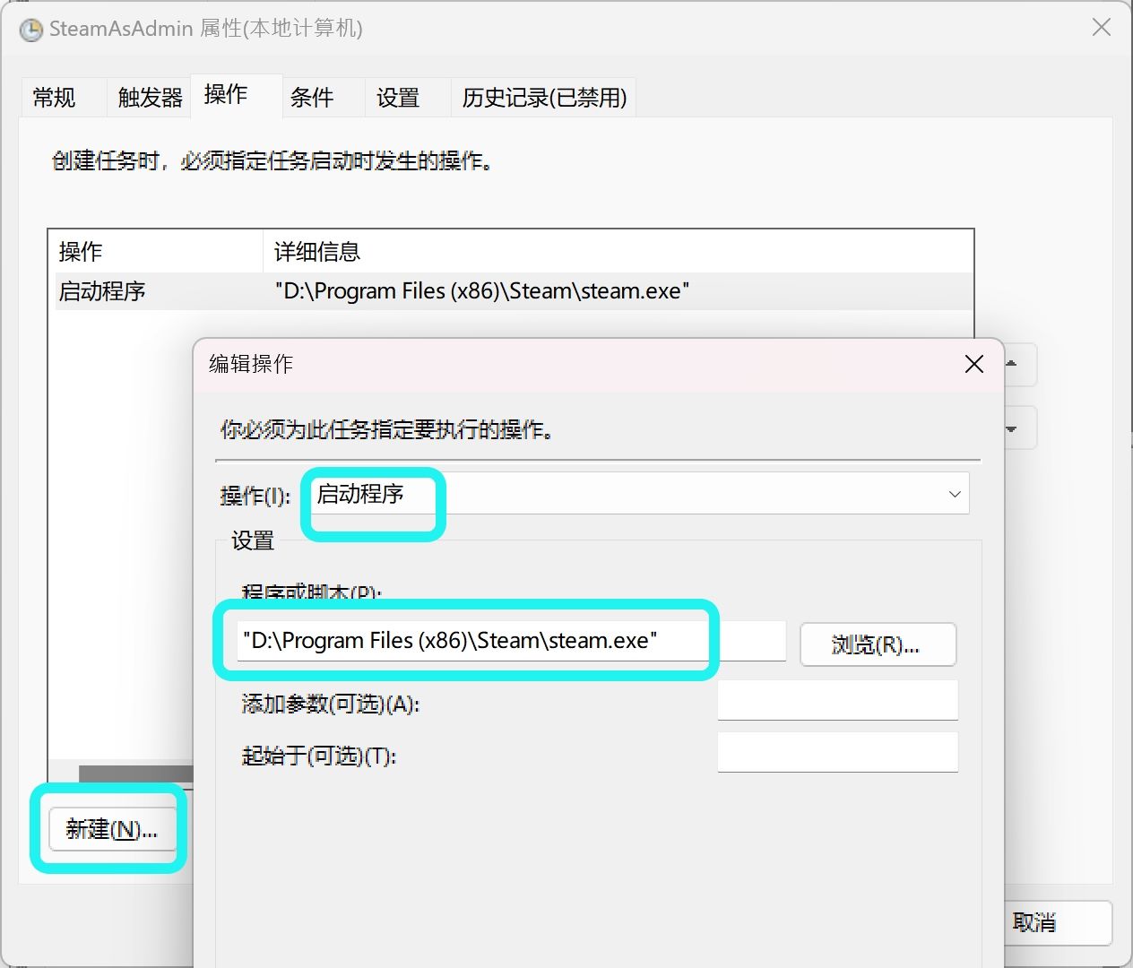 填上文定位到 Steam.exe 的位置